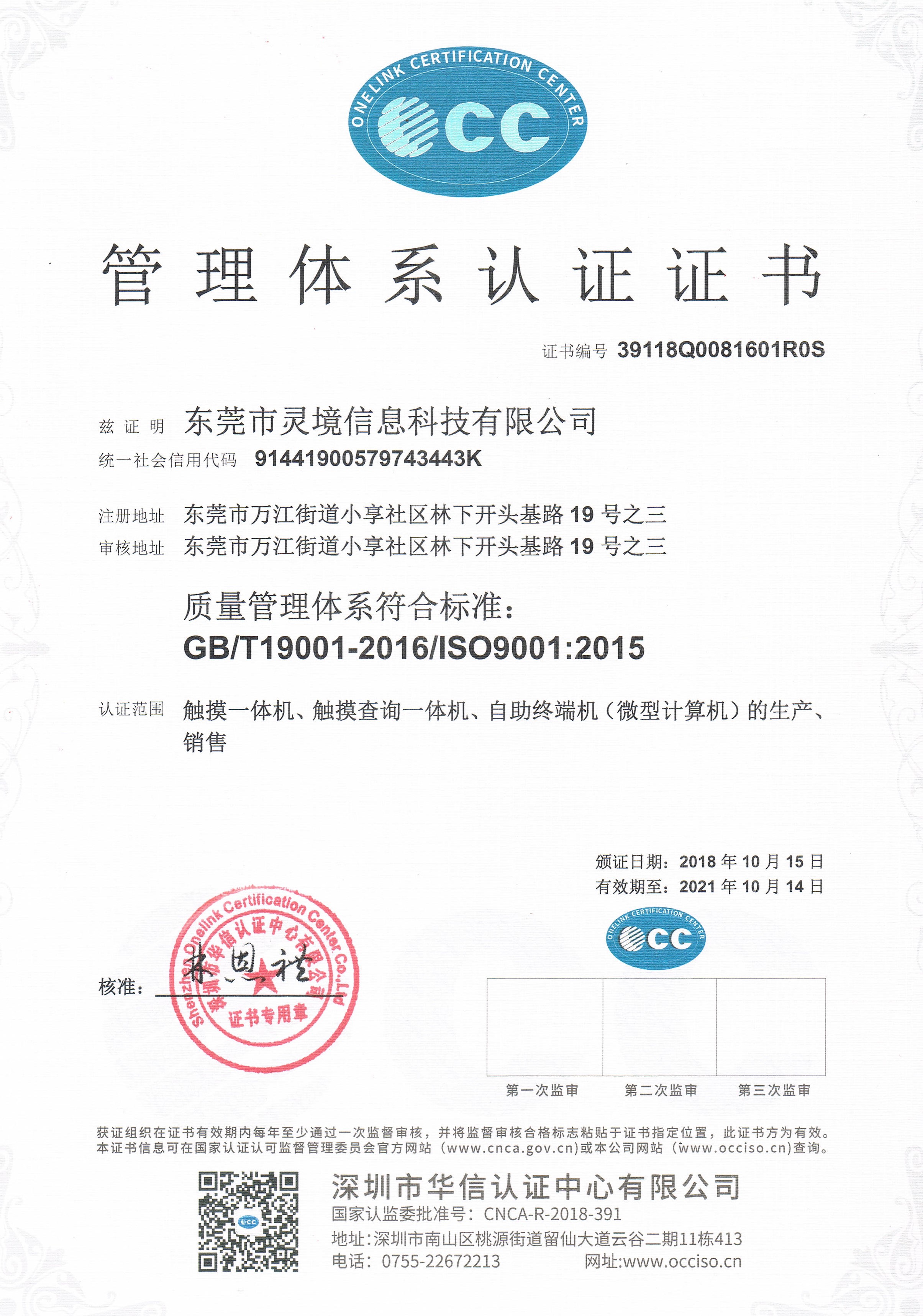 ISO9001認(rèn)證證書(shū)